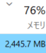 Chromeで68タブ開いているときのメモリ使用率