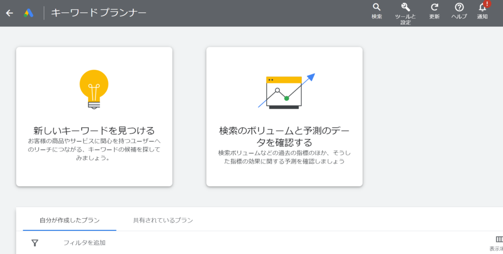 キーワードプランナー画面